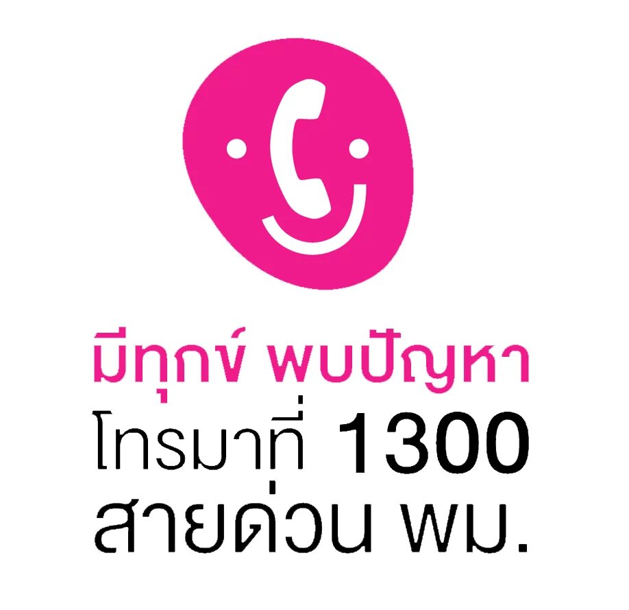 1300 Hotline